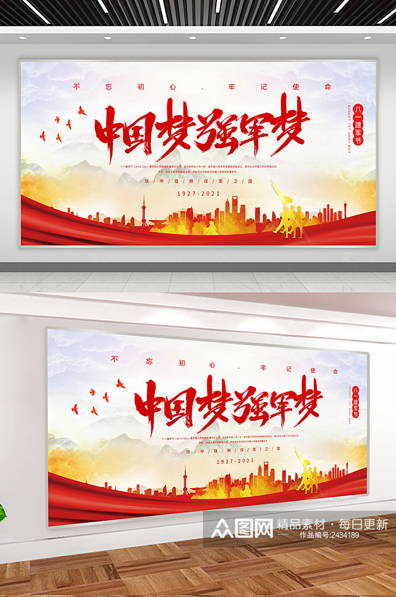 简约八一建军节中国梦强军梦宣传展板素材