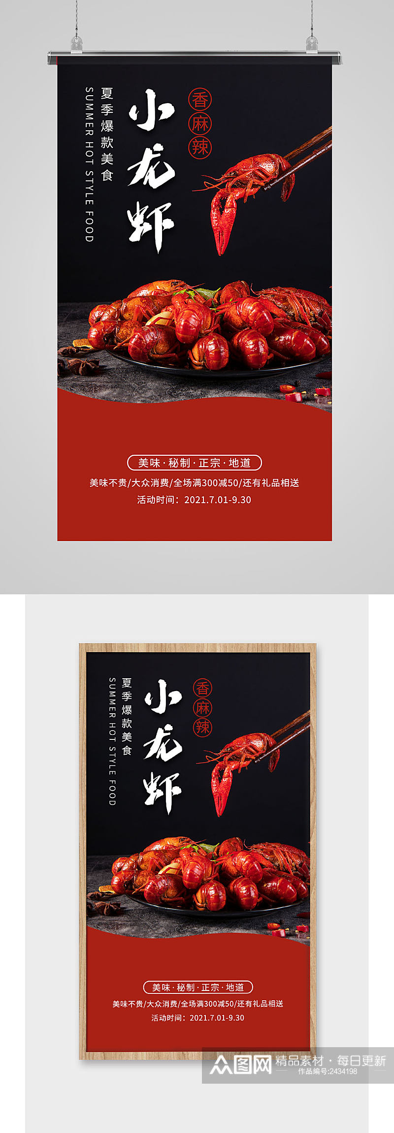 简约麻辣小龙虾宣传促销海报素材