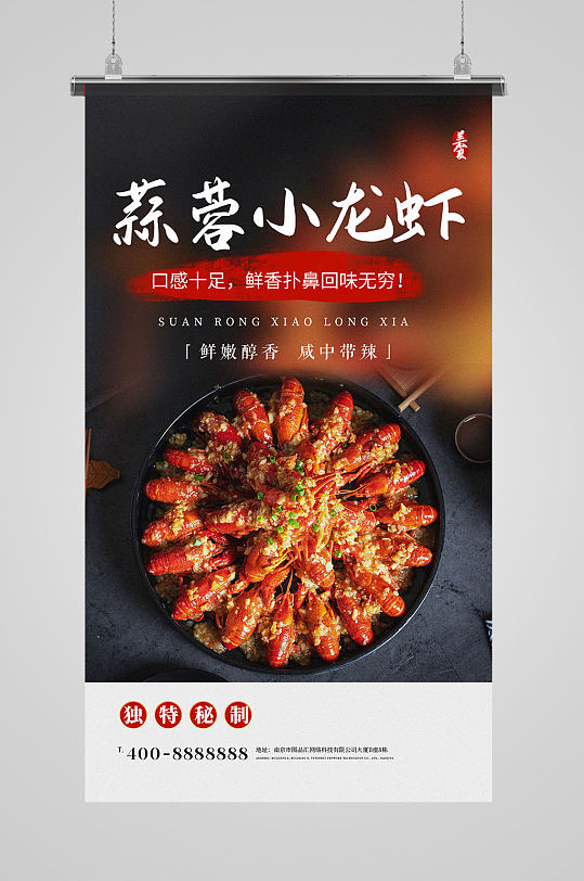 简约蒜蓉小龙虾美食促销海报