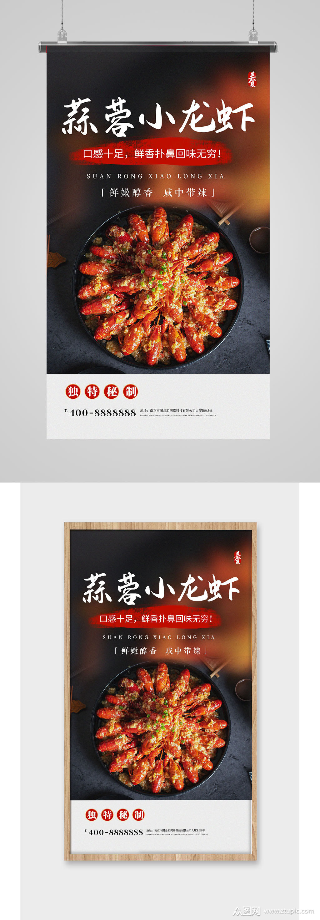 简约蒜蓉小龙虾美食促销海报