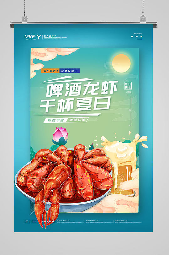 國(guó)潮敦煌風(fēng)網(wǎng)紅啤酒龍蝦干杯夏日海報(bào)