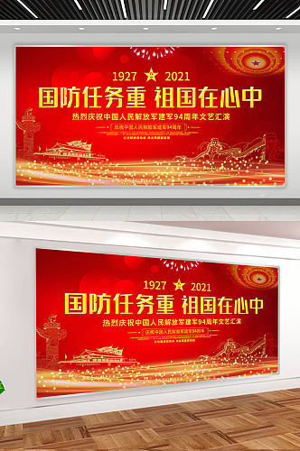 红色大气国防安全建军节宣传展板