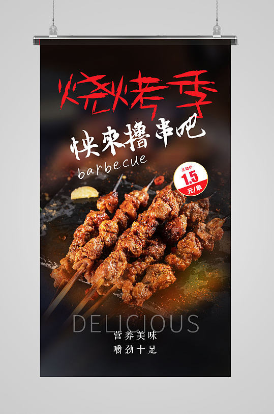 简约烧烤季烧烤促销宣传海报