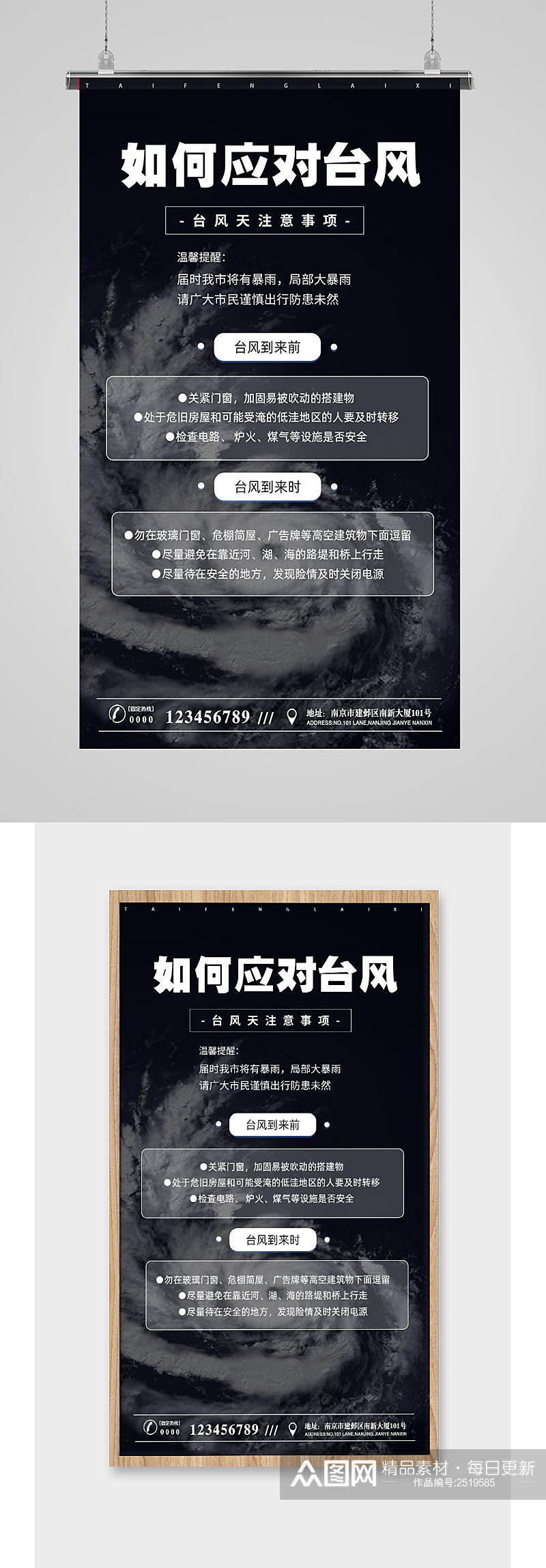 台风注意事项宣传海报素材
