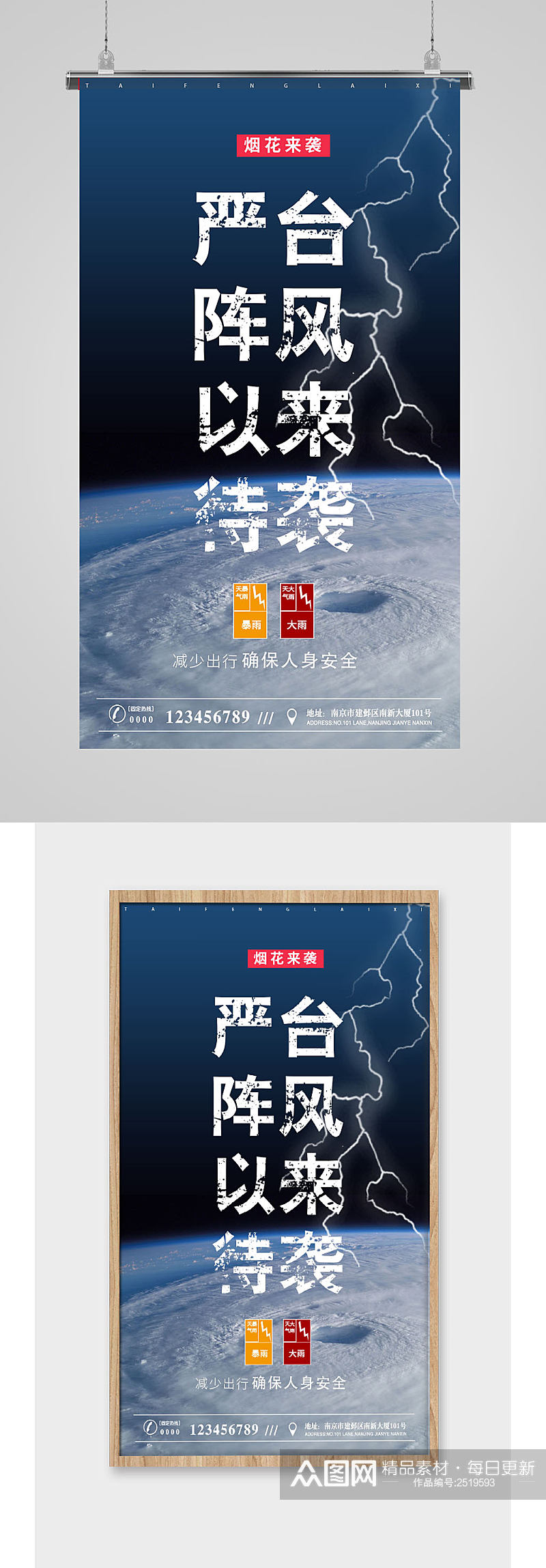 预防台风注意安全宣传海报素材