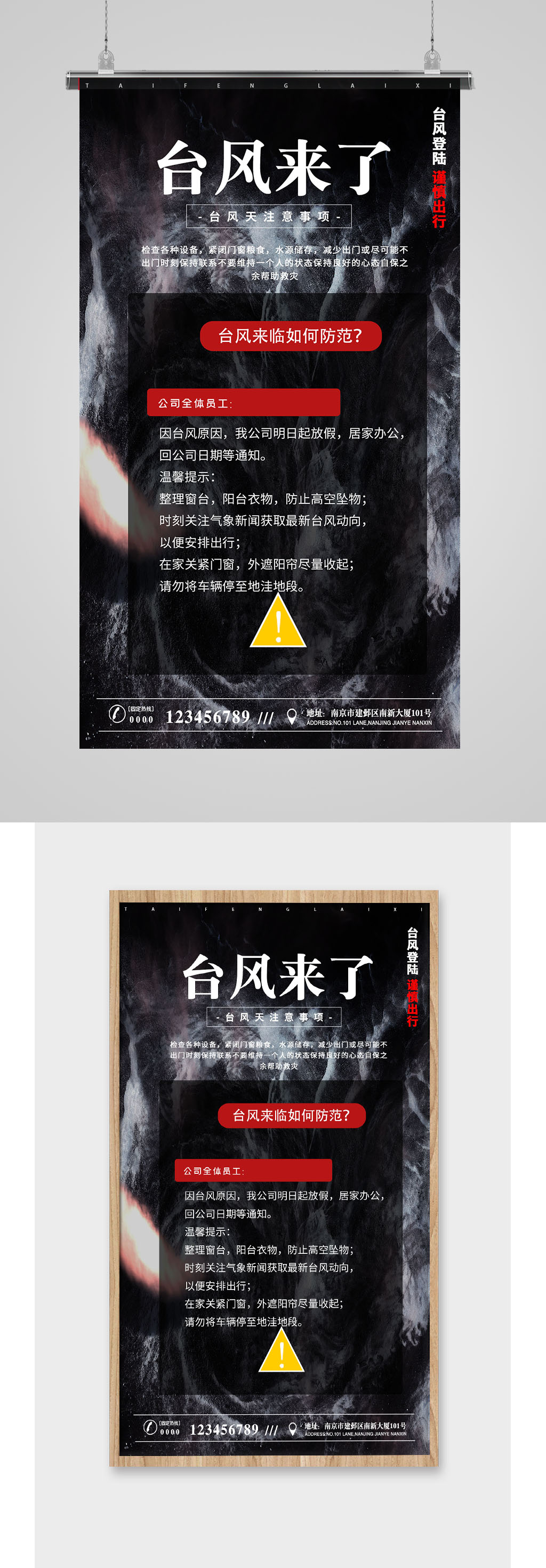 黑色大气台风注意事项宣传海报
