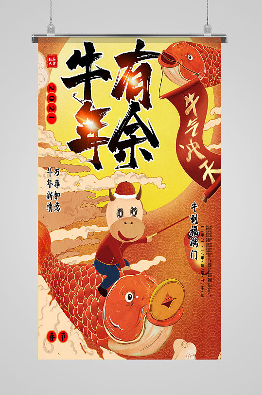国风2021年牛年春节海报