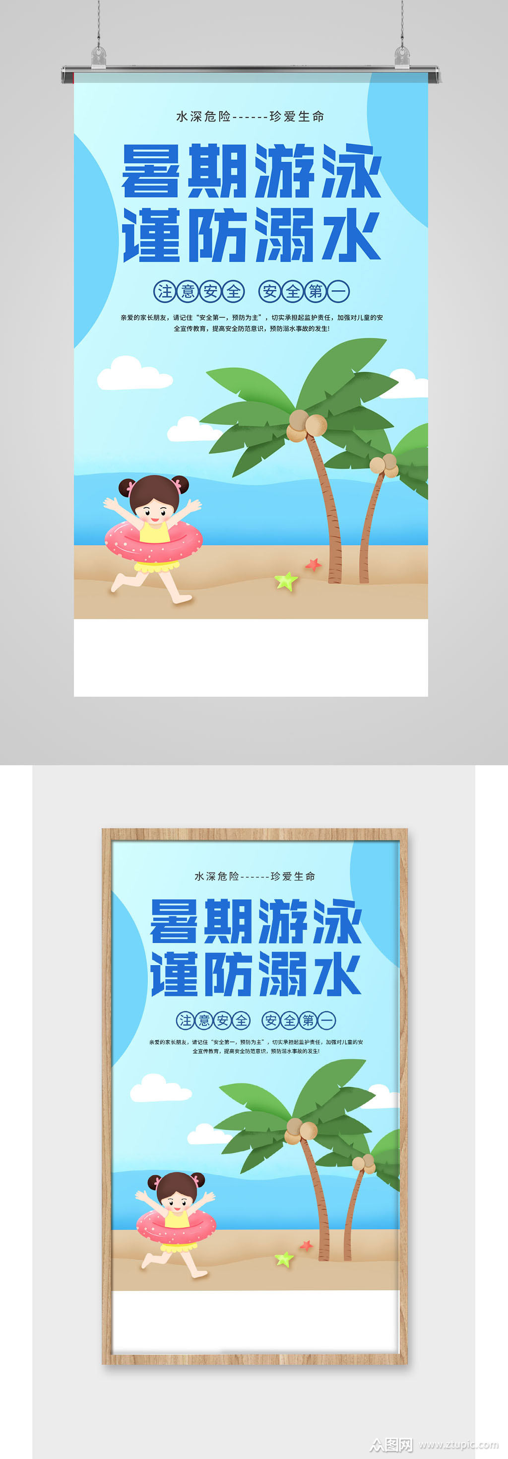 简约插画风暑期游泳谨防溺水宣传教育海报