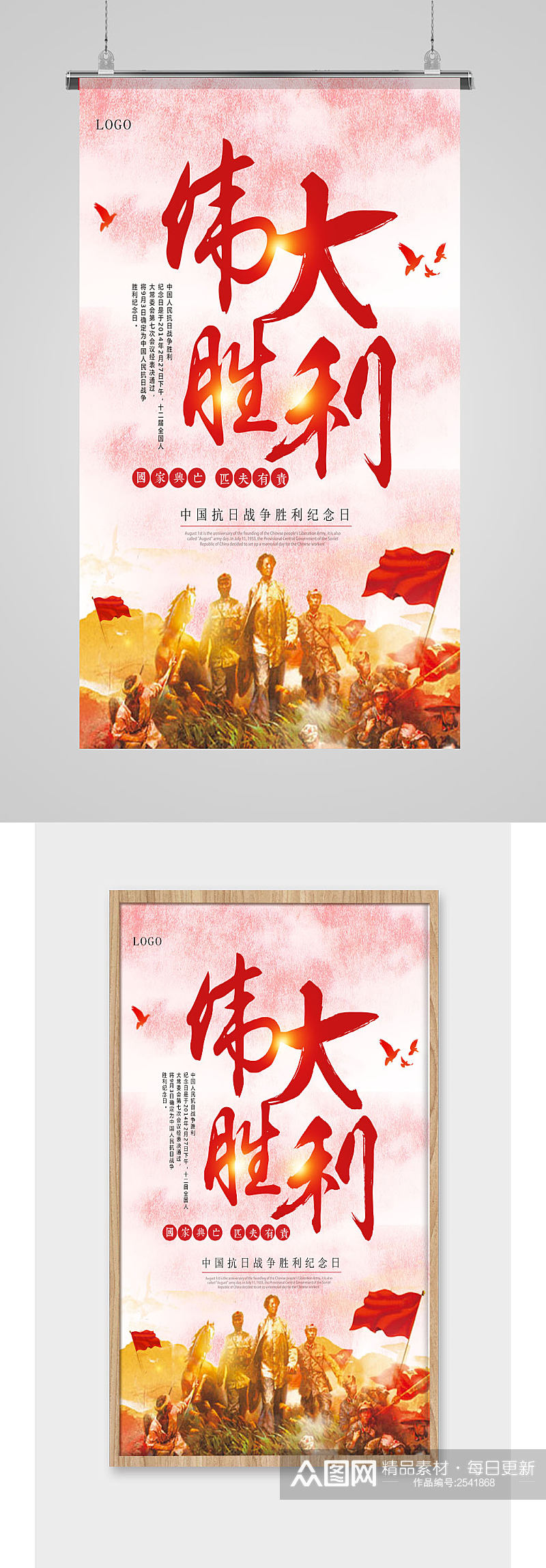 中国抗战胜利纪念日伟大胜利海报素材