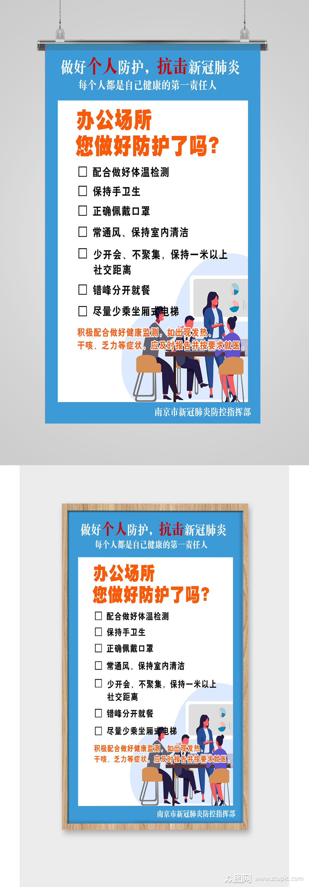 抗击新冠肺炎办公场所注意事项宣传海报