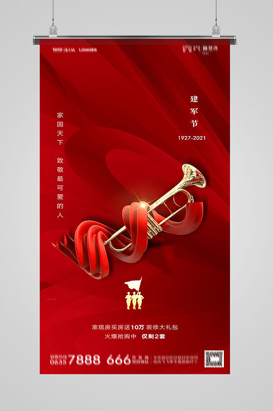 创意喇叭红色建军节海报