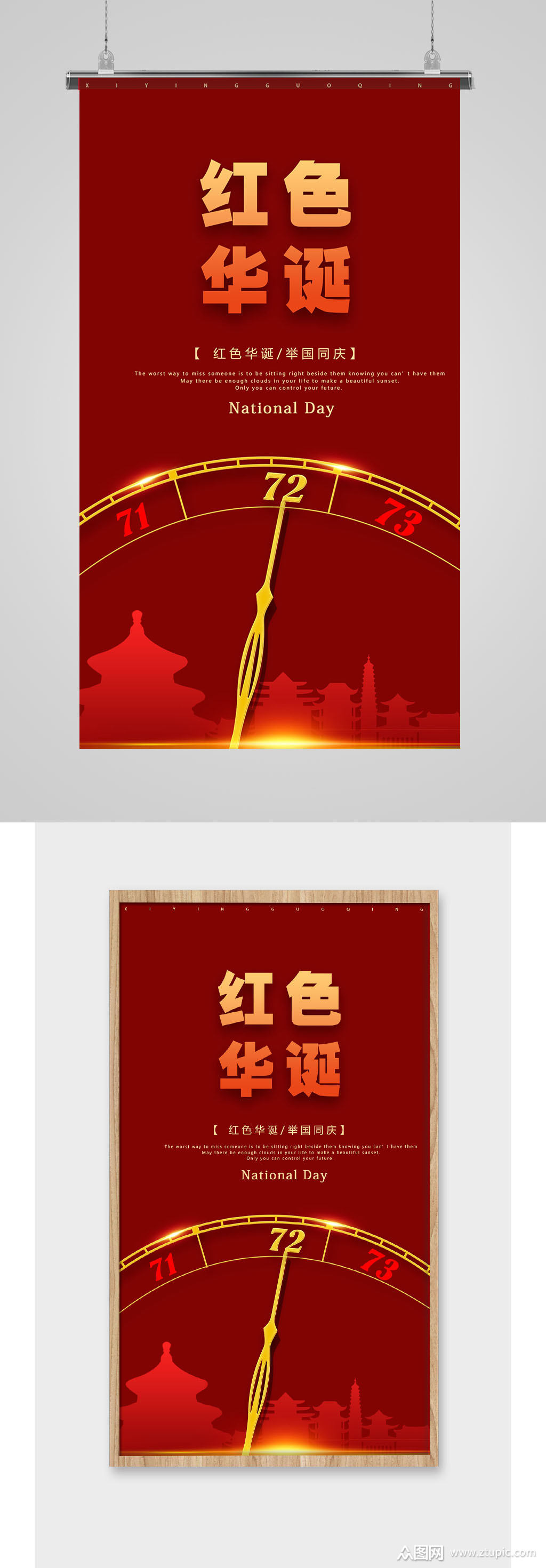 大气红色国庆节72周年海报