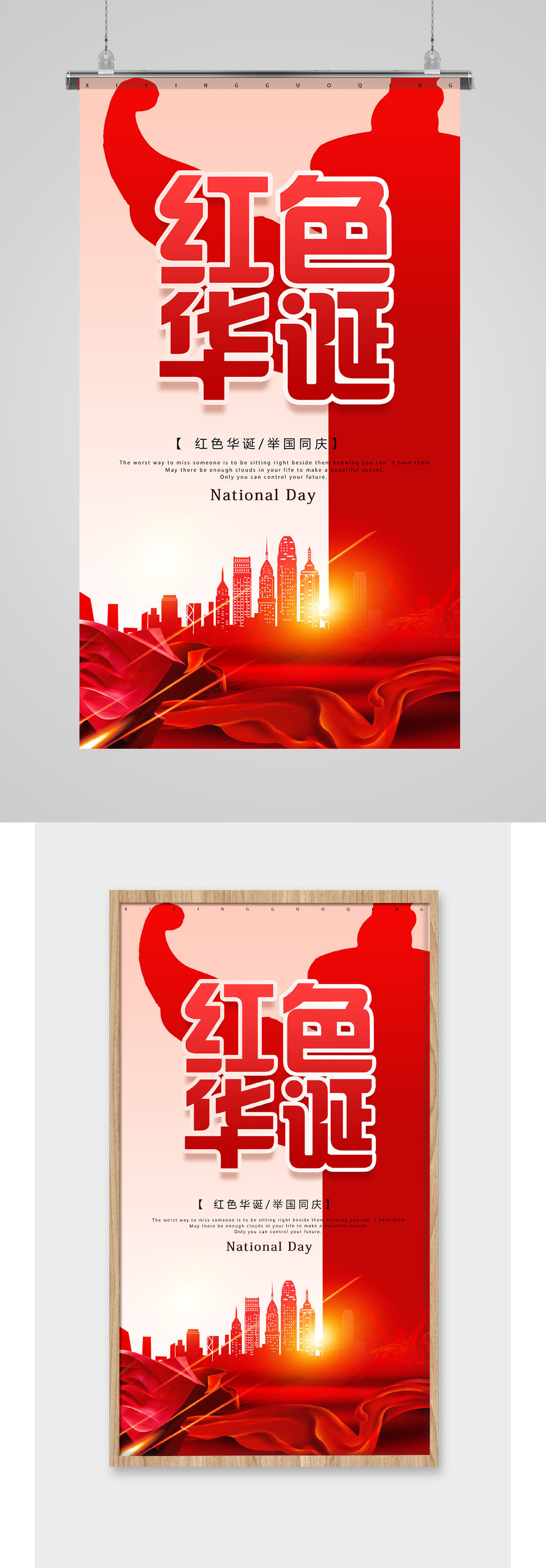红色华诞建国72周年海报模板