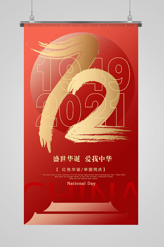 中秋国庆黑板报海报设计素材-中秋国庆黑板报海报模板下载-众图网