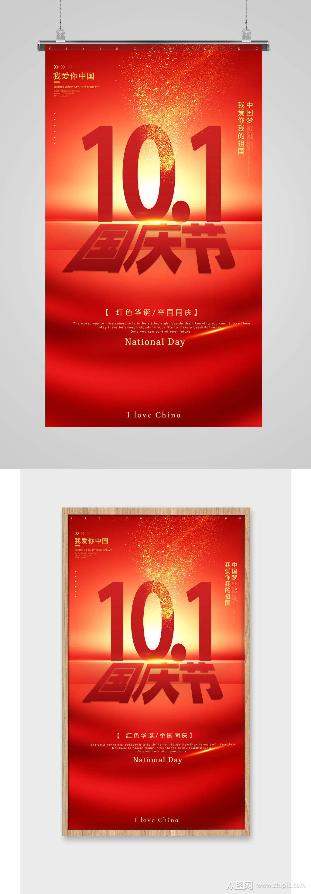 红色华诞十一国庆节海报