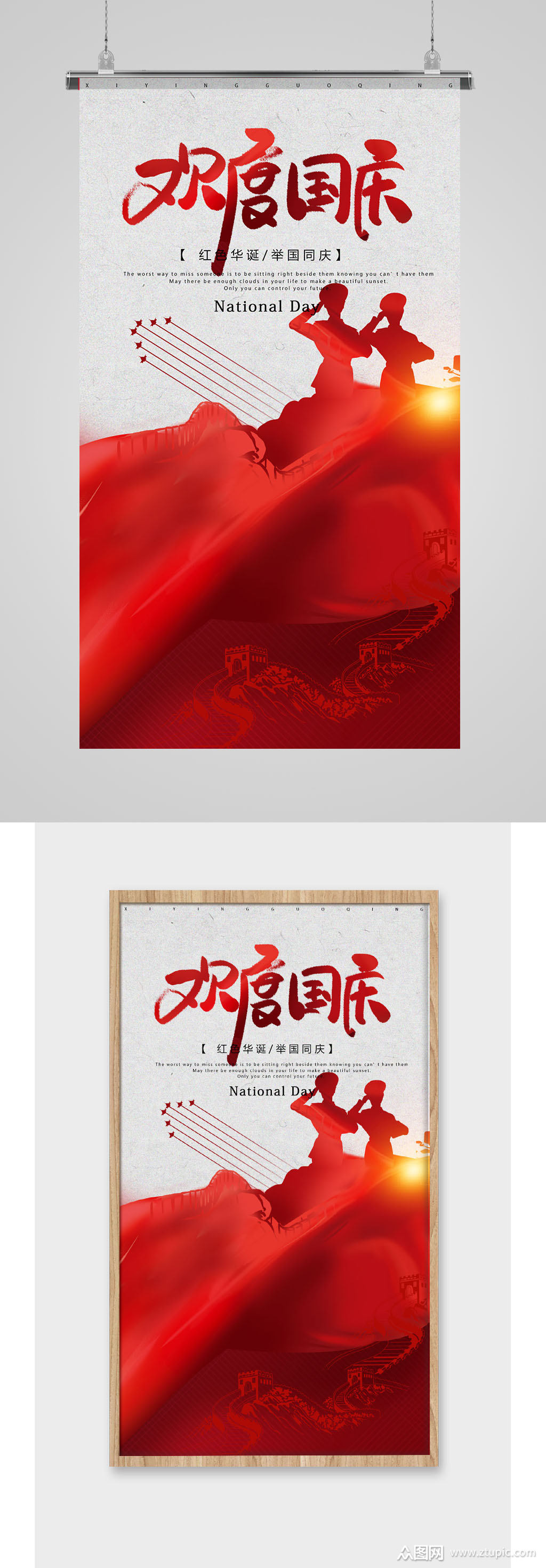 欢度国庆红色华诞72周年海报素材