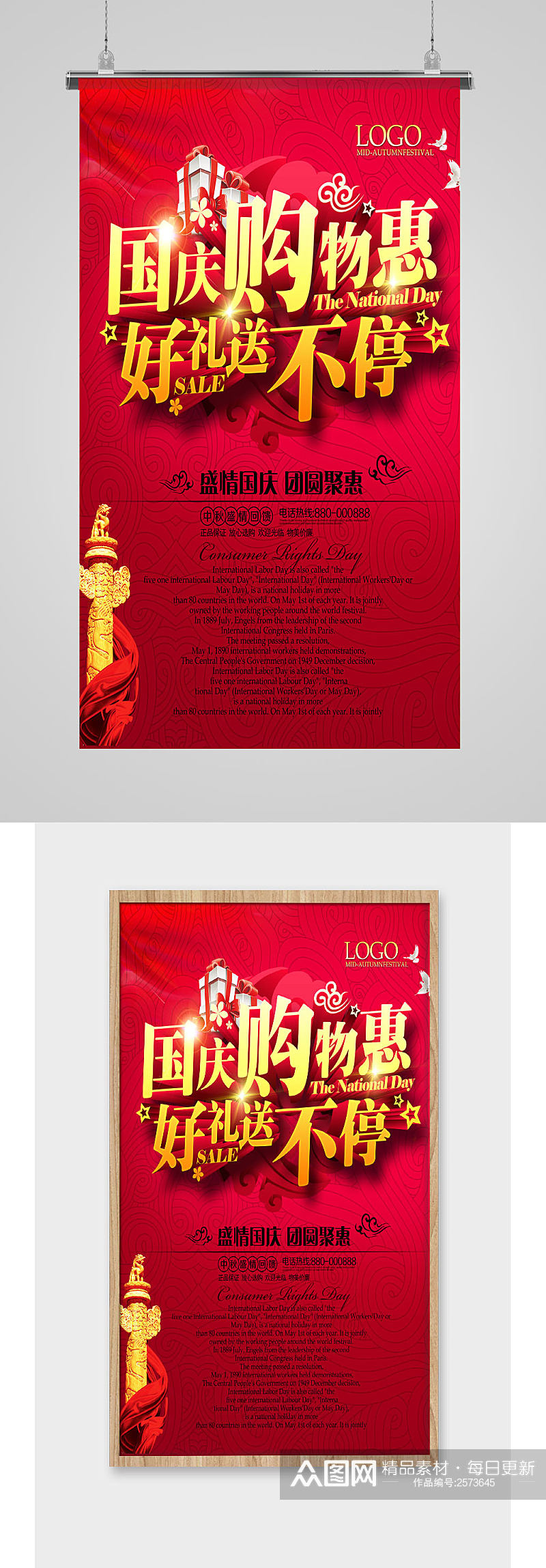 红色喜庆国庆节促销海报素材