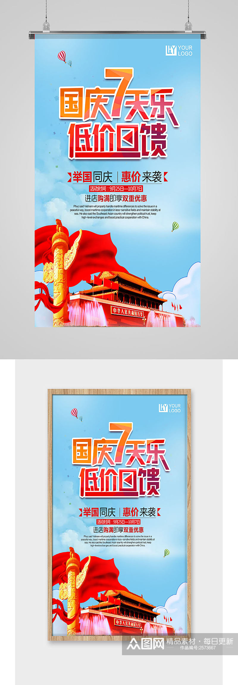 国庆7天乐促销海报模板素材