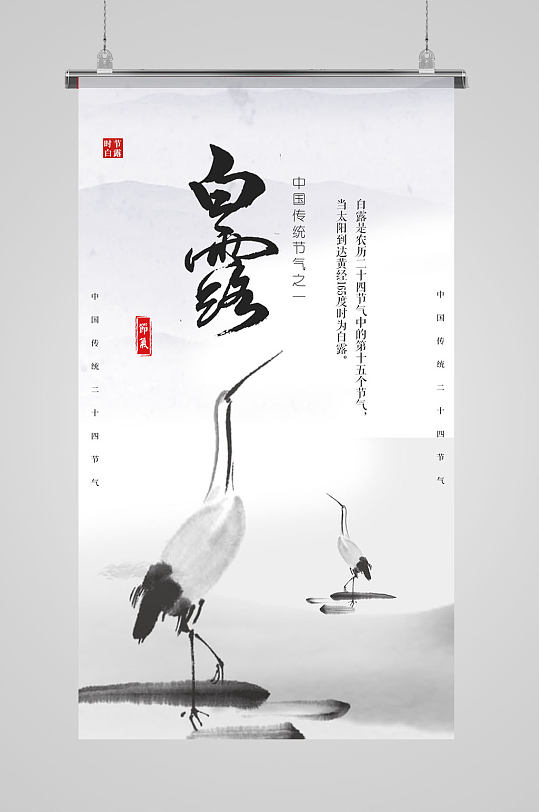 水墨中国风白露节气海报