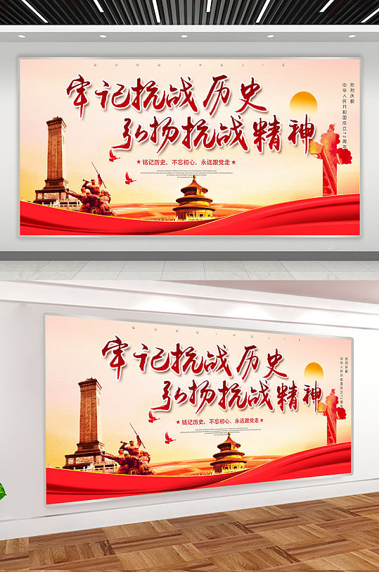 牢记抗战历史弘扬抗战精神宣传展板