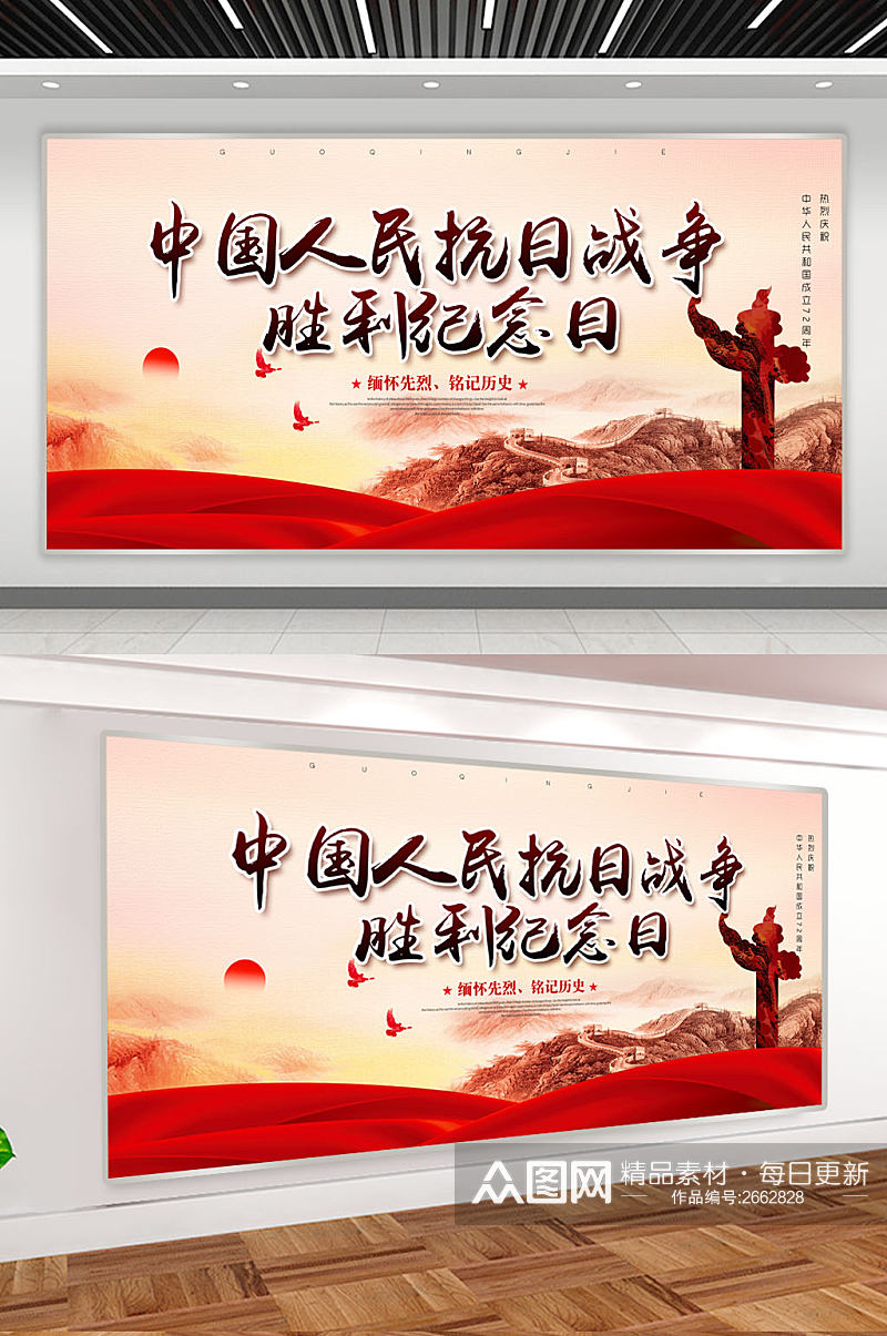 中国人民抗日战争胜利纪念日宣传展板素材