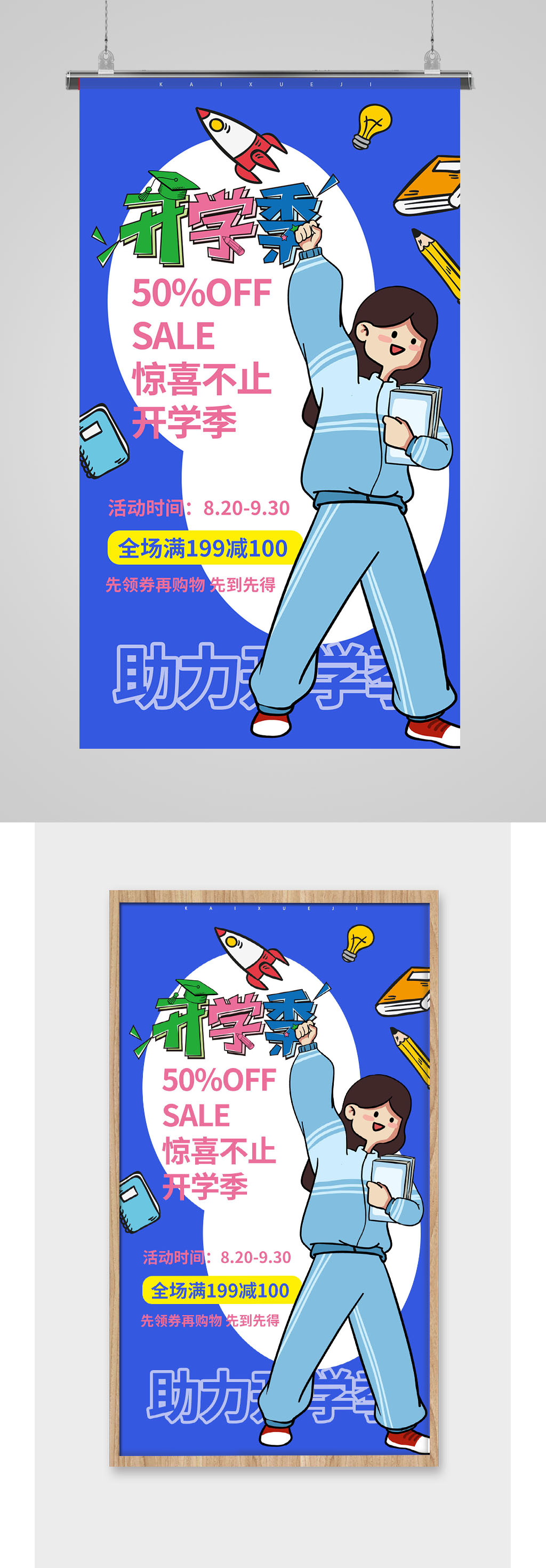 蓝色开学季促销海报素材