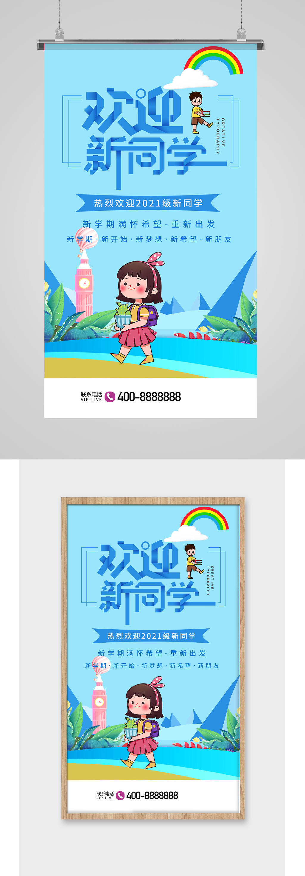 卡通蓝色开学季欢迎新同学海报素材
