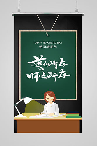 教师节卡通手绘海报