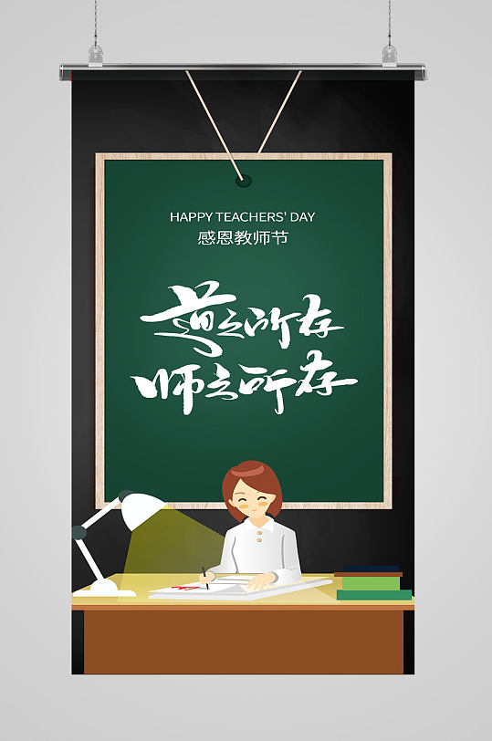教师节卡通手绘海报