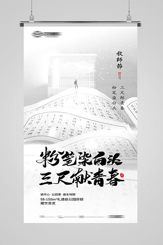 教师节黑白水墨创意海报