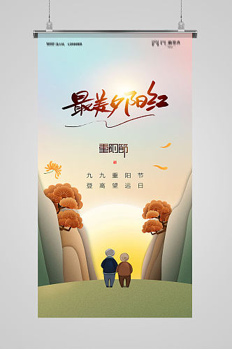 重阳节国朝传统节日海报