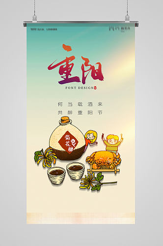 传统节日重阳节插画海报