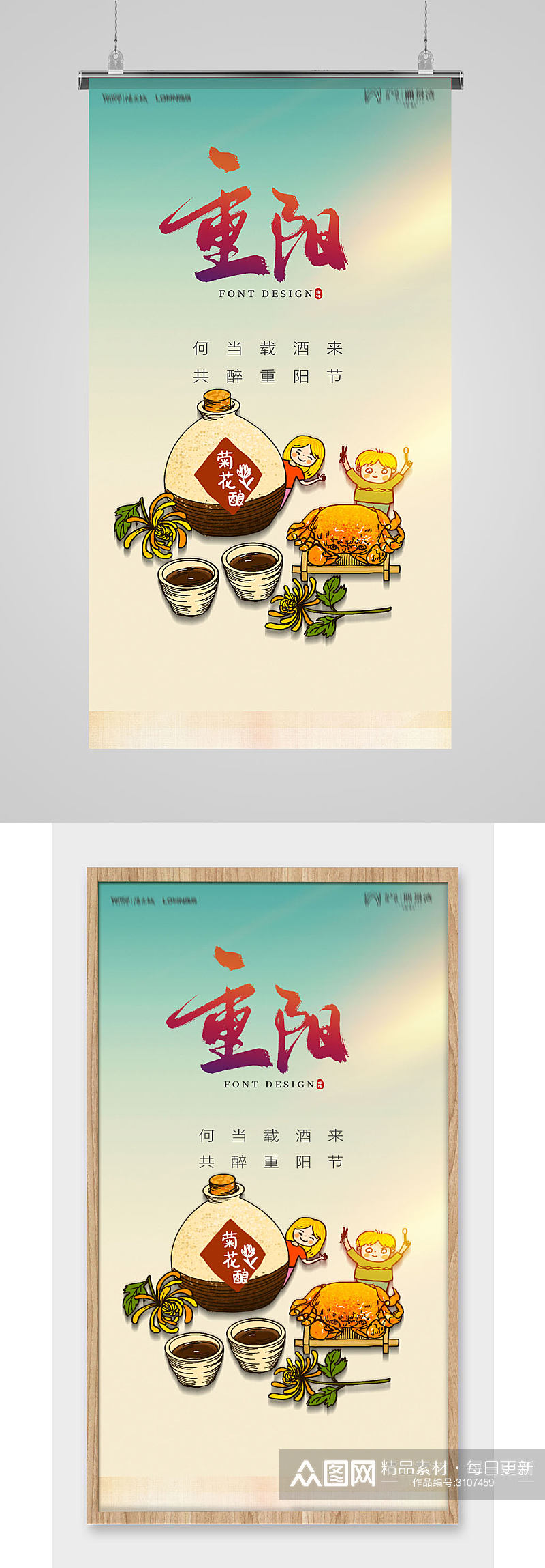传统节日重阳节插画海报素材