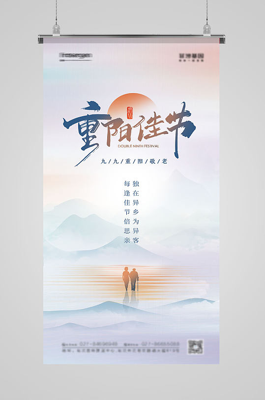温馨重阳佳节海报