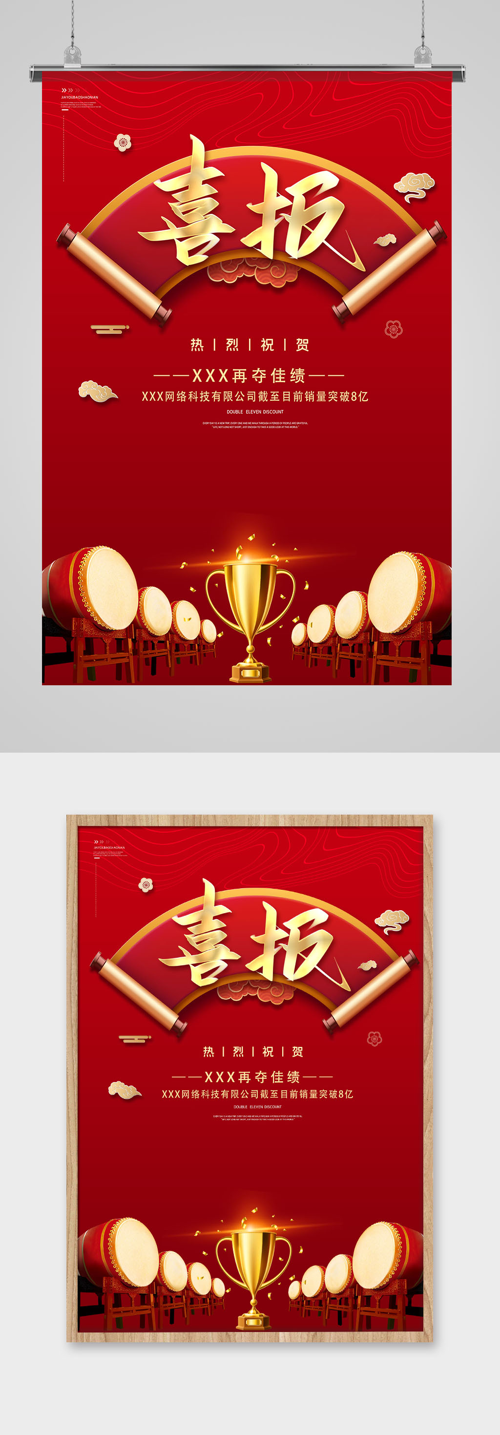 企业公司销售业绩突破喜报素材