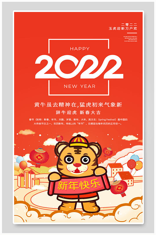 简约插画风2022虎年春节宣传海报-众图网