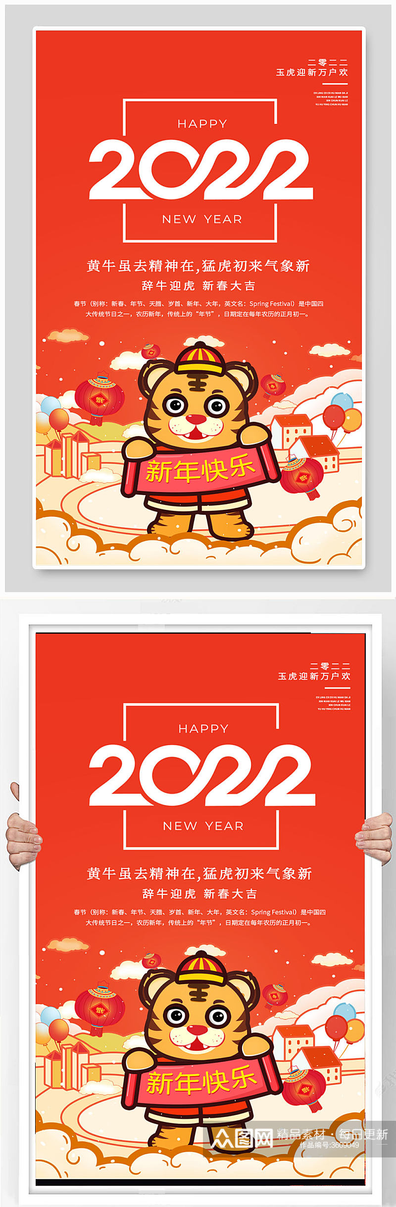 简约插画风2022虎年春节宣传海报素材