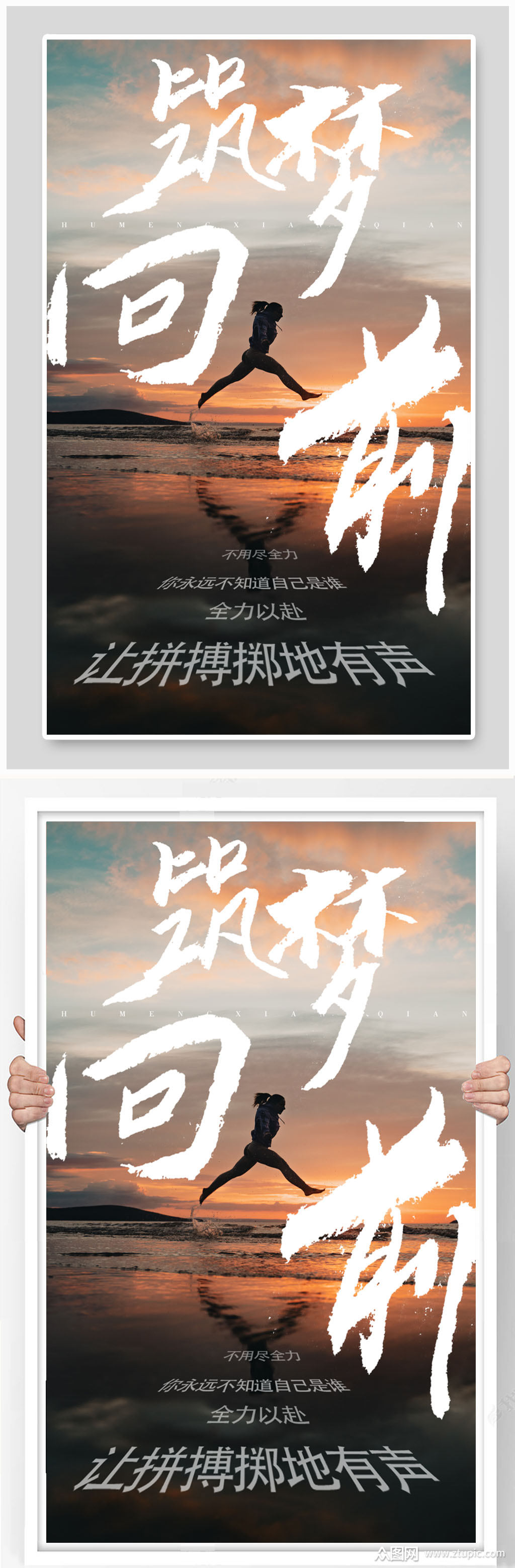 筑梦向前青春励志宣传海报素材