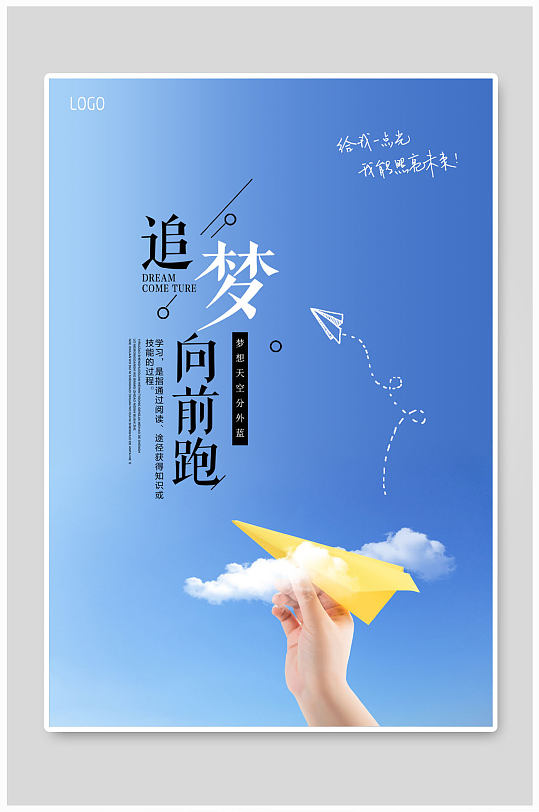 我们都是追梦人蓝色图片-我们都是追梦人蓝色素材下载-众图网