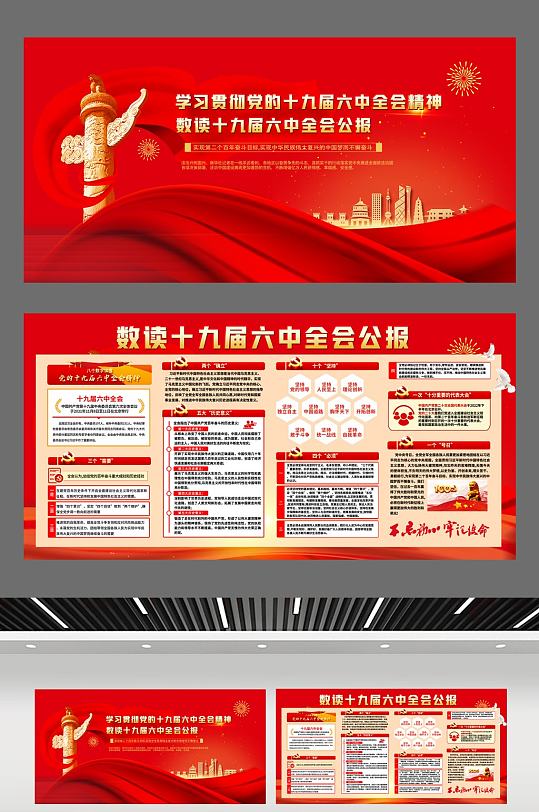 数读十九届六中全会公报