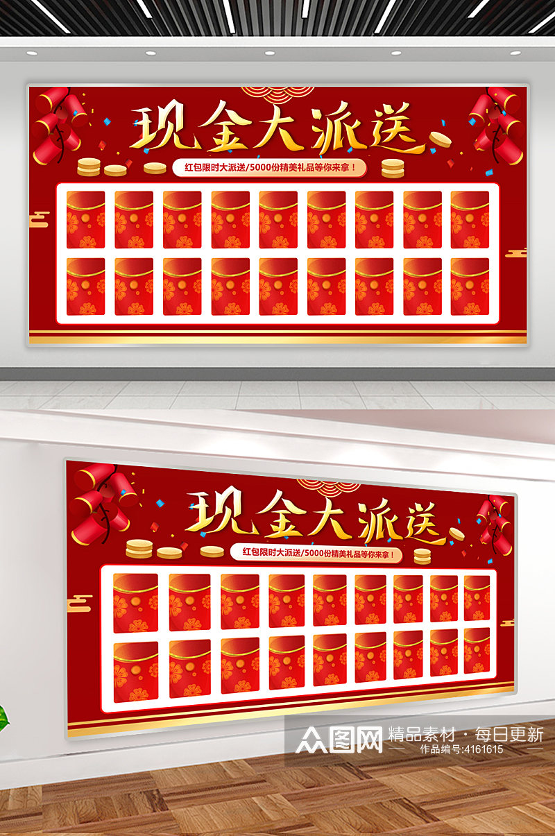 红色喜庆年会周年庆红包墙展板素材