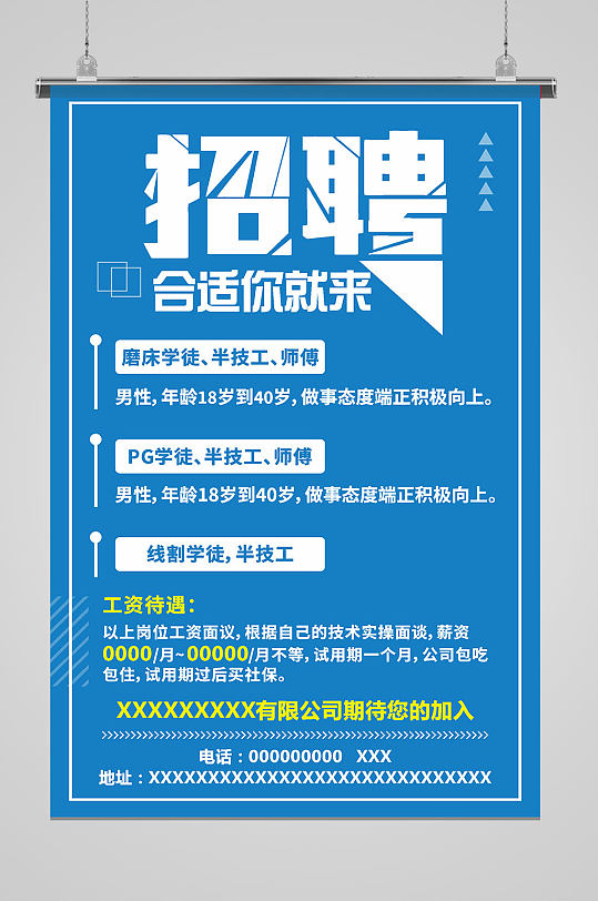 企业公司招聘蓝色海报