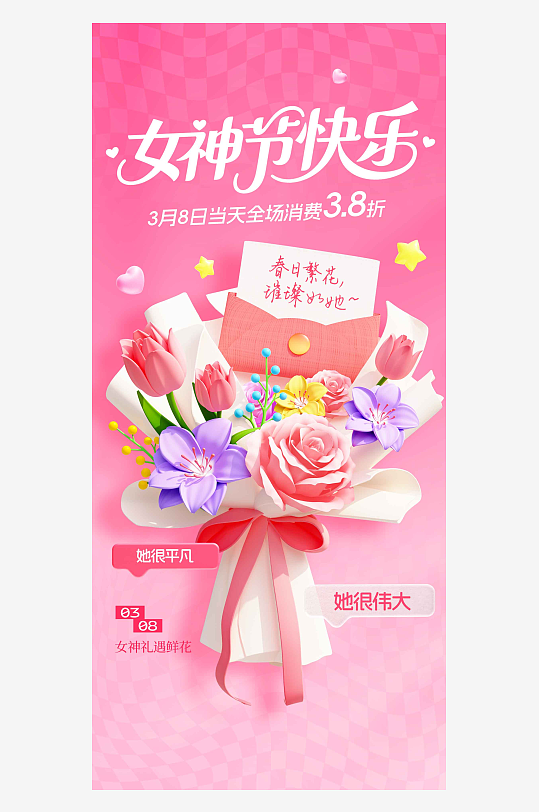 女神节花束礼盒活动海报-众图网