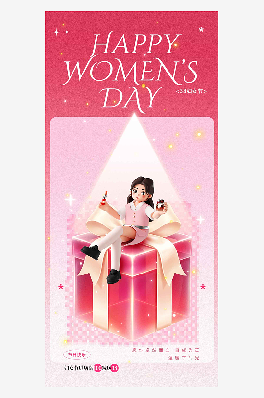 妇女节快乐庆祝活动海报-众图网