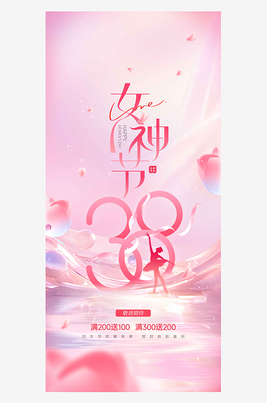 浪漫粉色系女神节海报-众图网