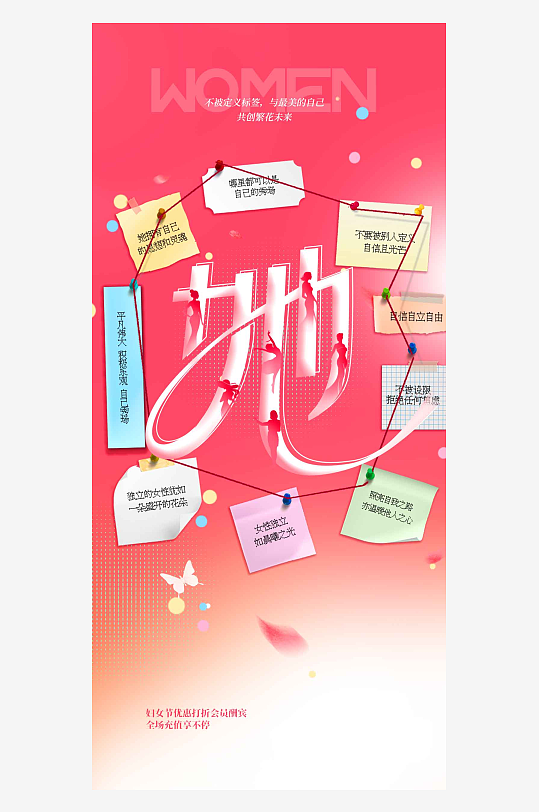 女神节节日促销活动海报-众图网