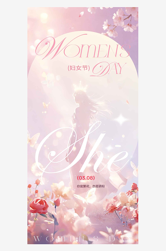 梦幻花卉女神节节日海报-众图网