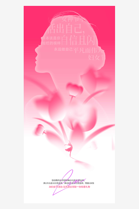 粉色浪漫女性女神节节日海报-众图网