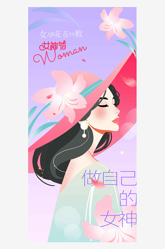 女性插画人物女神节海报-众图网