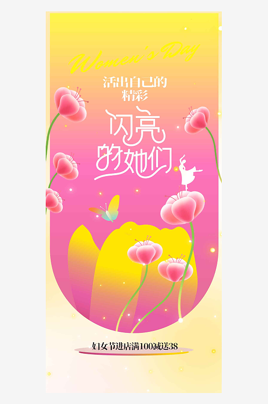 梦幻粉色花卉艺术女神节海报-众图网